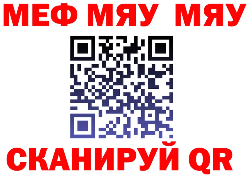 МЯУ-МЯУ VHQ ссылки дарк нет MEGA Белорецк